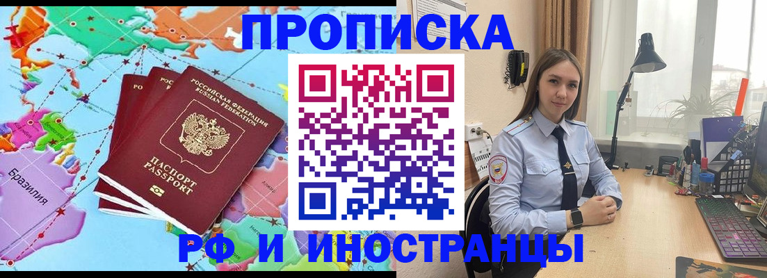 прописка паспорт в Строителе