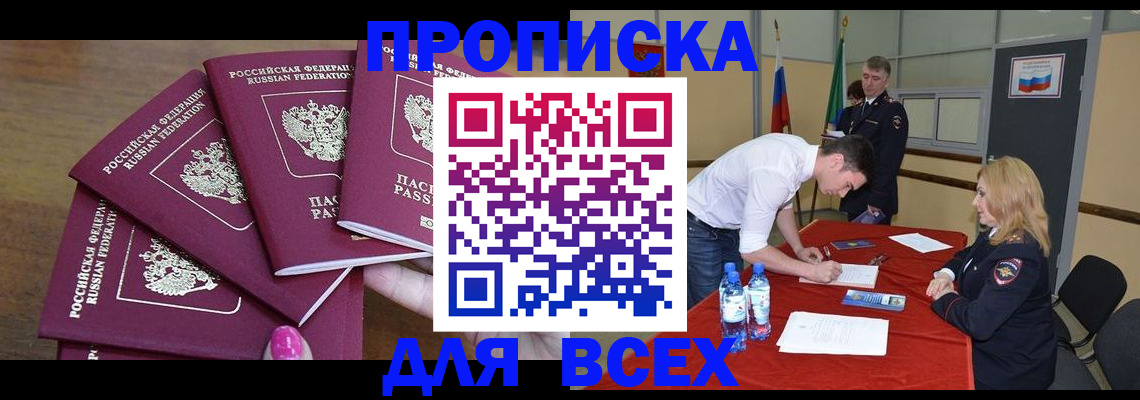 прописка иностранных граждан в Строителе