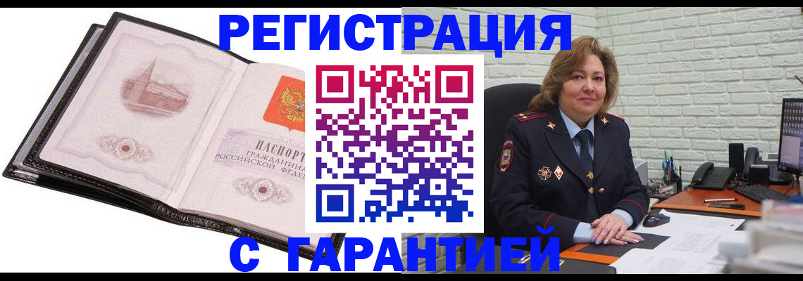 прописка в Строителе