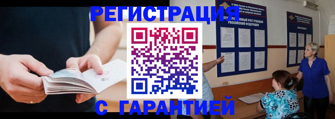 прописка 2025 в Строителе