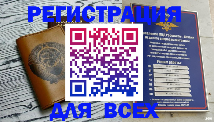 прописка паспорт в Строителе